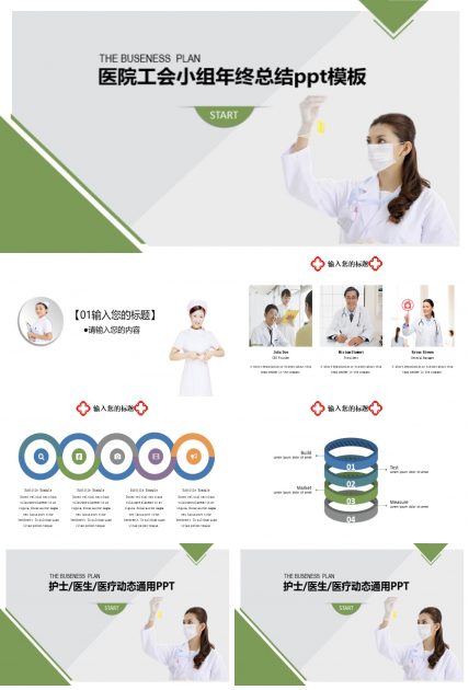 医院工会小组年终总结ppt模板
