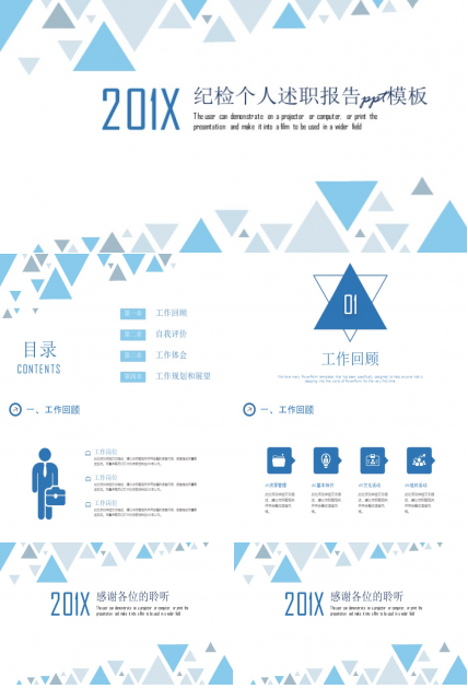 纪检个人述职报告ppt模板