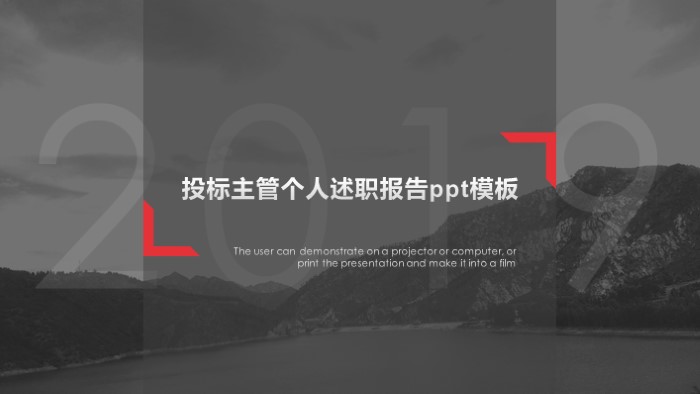 投标主管个人述职报告ppt模板