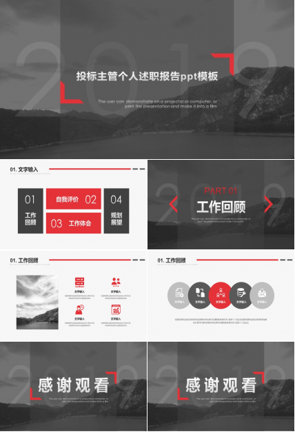投标主管个人述职报告ppt模板