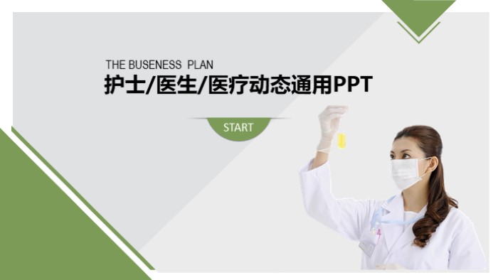 医院工会小组年终总结ppt模板