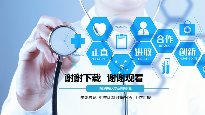 医院儿科年终总结ppt模板