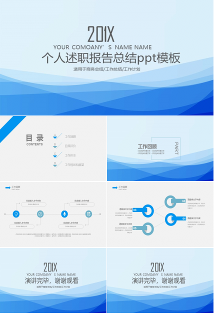 个人述职报告总结ppt模板