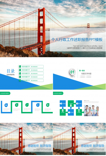 个人行政工作述职报告ppt模板