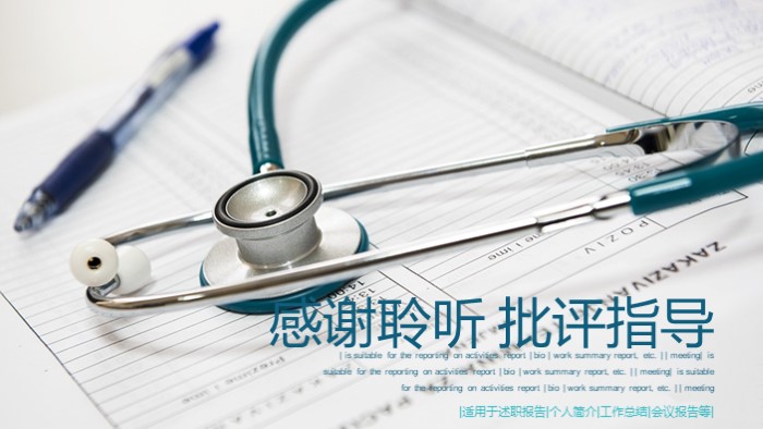 医院检验员年终总结ppt模板