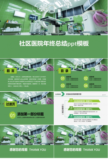 社区医院年终总结ppt模板