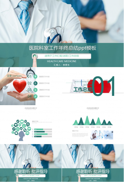 医院科室工作年终总结ppt模板