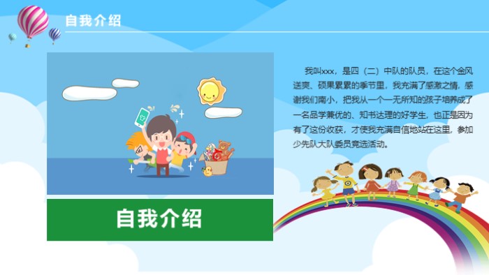 实践部部长竞选ppt模板