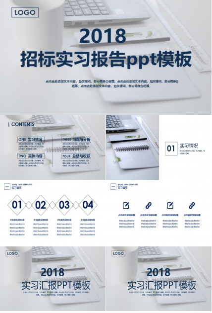 招标实习报告ppt模板
