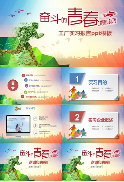 工厂实习报告ppt模板