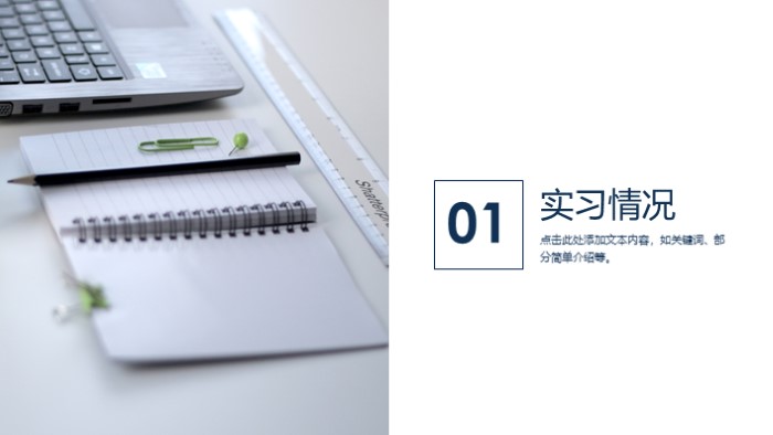 招标实习报告ppt模板