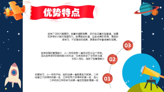 研究生部长竞选ppt模板