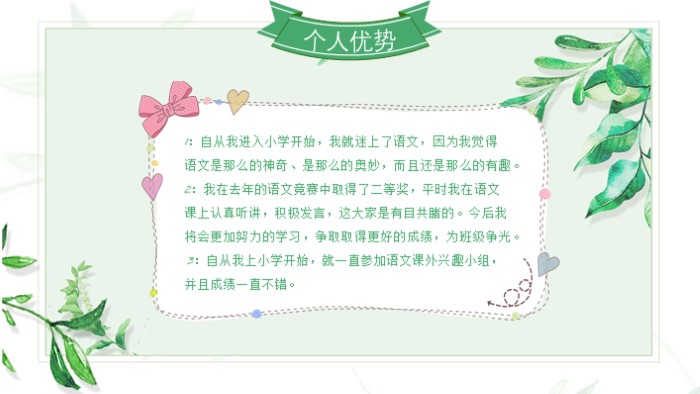 文艺部长竞选ppt模板