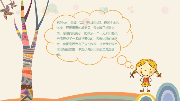 部长竞选演讲稿ppt模板