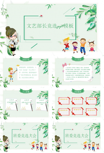 文艺部长竞选ppt模板