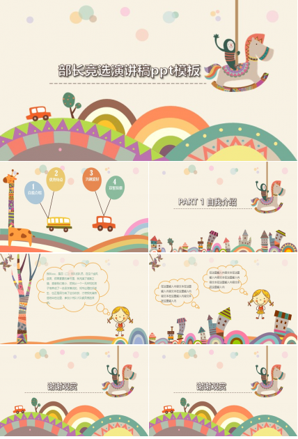 部长竞选演讲稿ppt模板