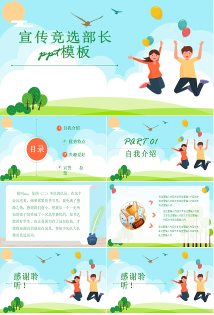 宣传竞选部长ppt模板