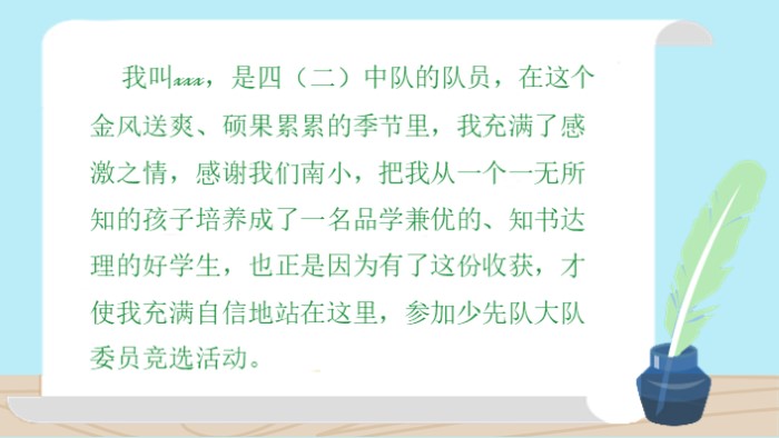 宣传竞选部长ppt模板