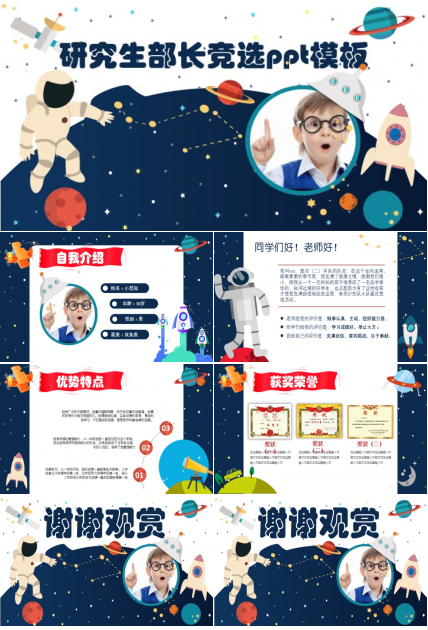 研究生部长竞选ppt模板