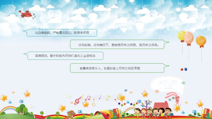 社团部部长竞选ppt模板