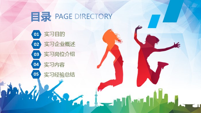 房地产估价实习报告ppt模板