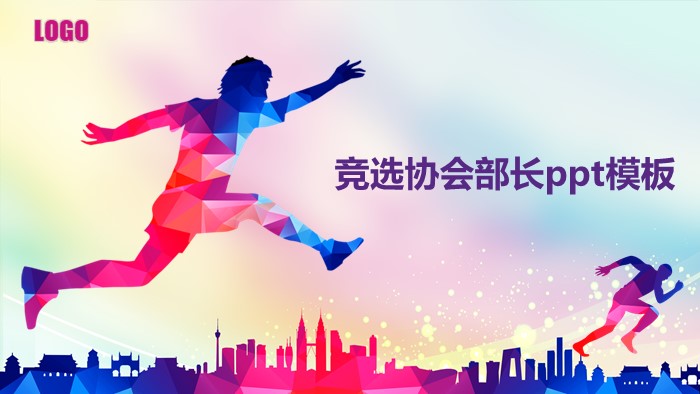 竞选协会部长ppt模板