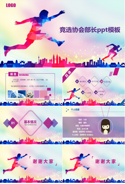 竞选协会部长ppt模板