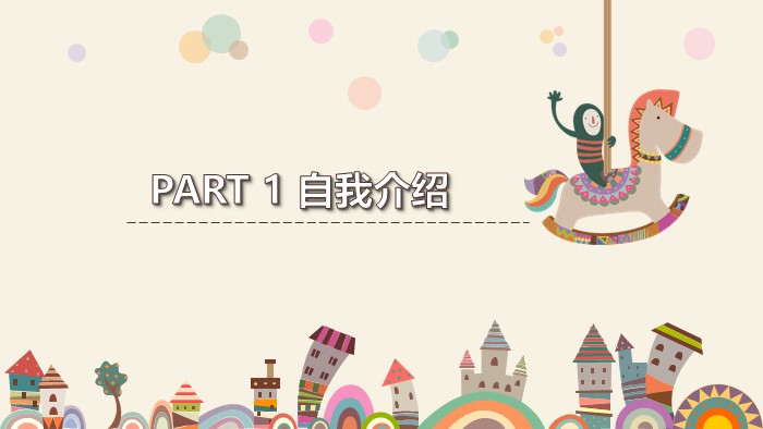 部长竞选演讲稿ppt模板
