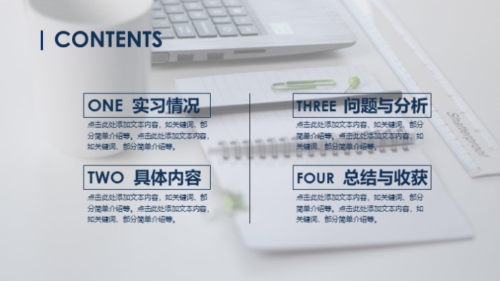 招标实习报告ppt模板