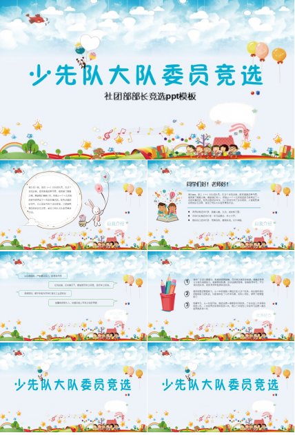 社团部部长竞选ppt模板