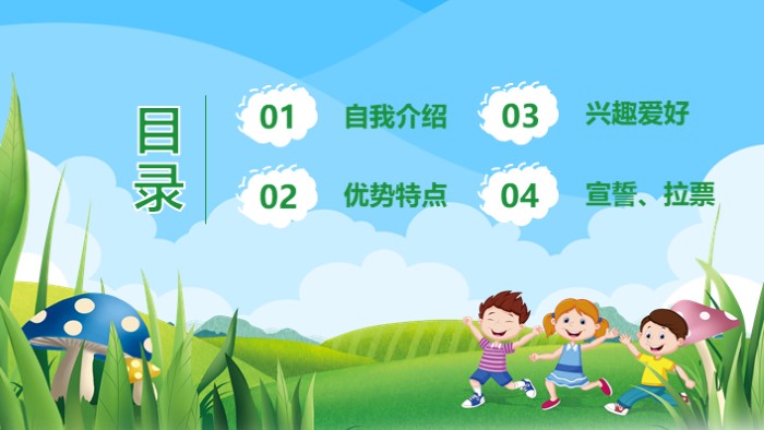 实践部部长竞选ppt模板