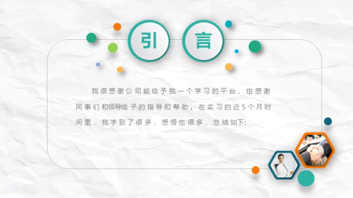 会计实习报告ppt模板