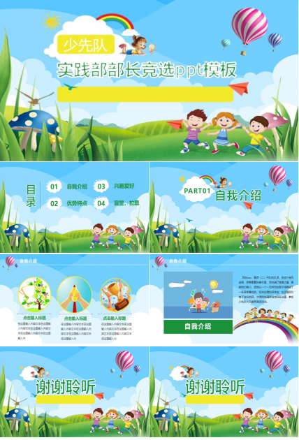 实践部部长竞选ppt模板