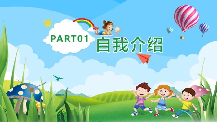 实践部部长竞选ppt模板