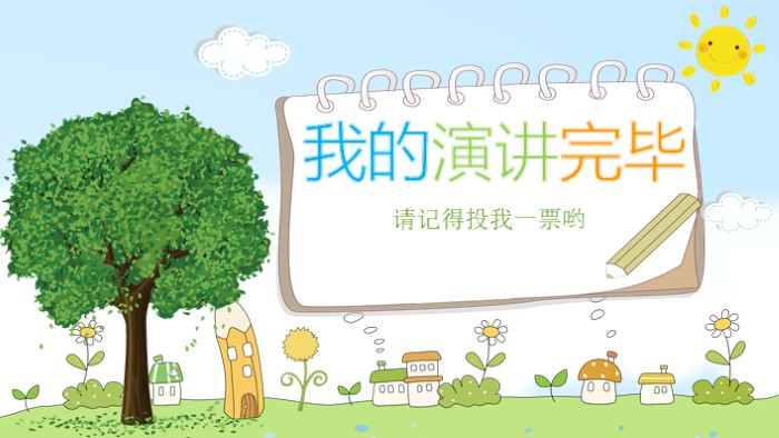 竞选社团部长ppt模板