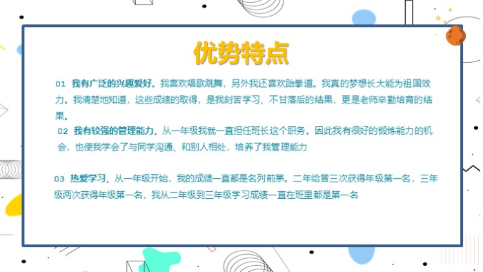 竞选女生部部长ppt模板