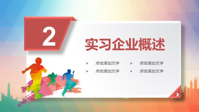工厂实习报告ppt模板