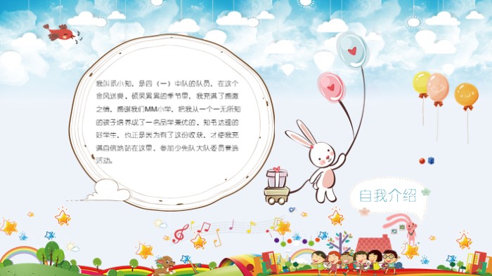 社团部部长竞选ppt模板