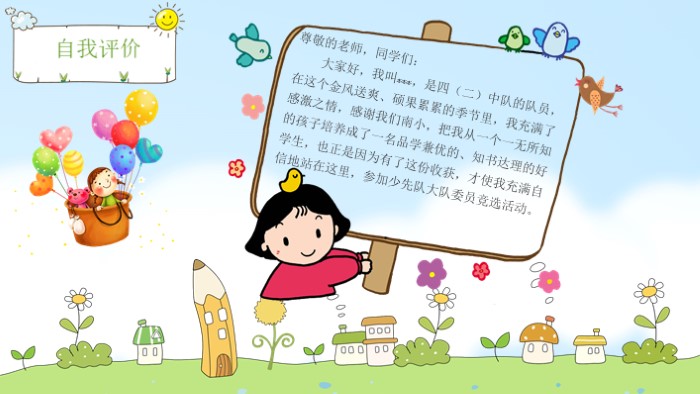 竞选社团部长ppt模板