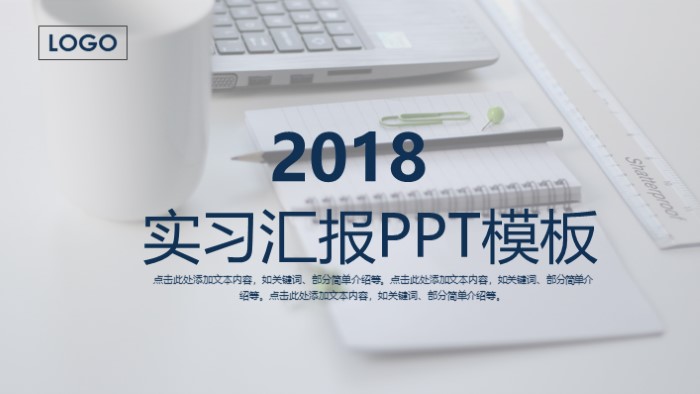 招标实习报告ppt模板
