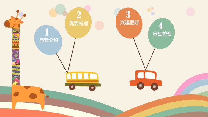 部长竞选演讲稿ppt模板