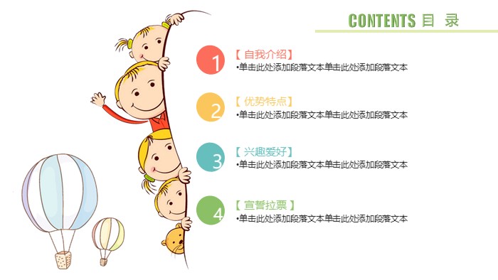 竞选青协部长ppt模板