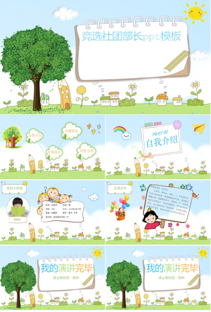 竞选社团部长ppt模板