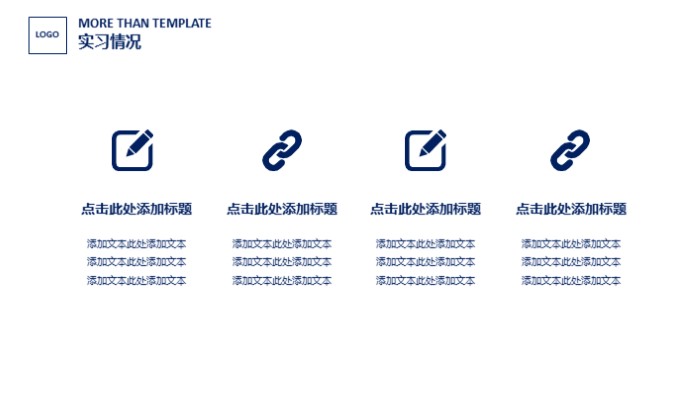 招标实习报告ppt模板