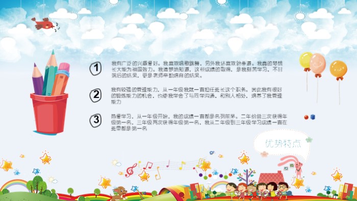 社团部部长竞选ppt模板