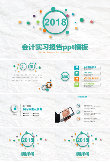 会计实习报告ppt模板