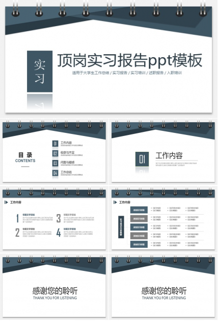 顶岗实习报告ppt模板