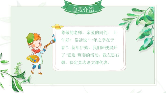 文艺部长竞选ppt模板