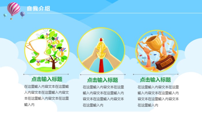 实践部部长竞选ppt模板