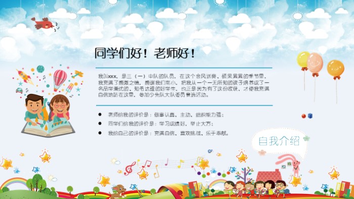 社团部部长竞选ppt模板